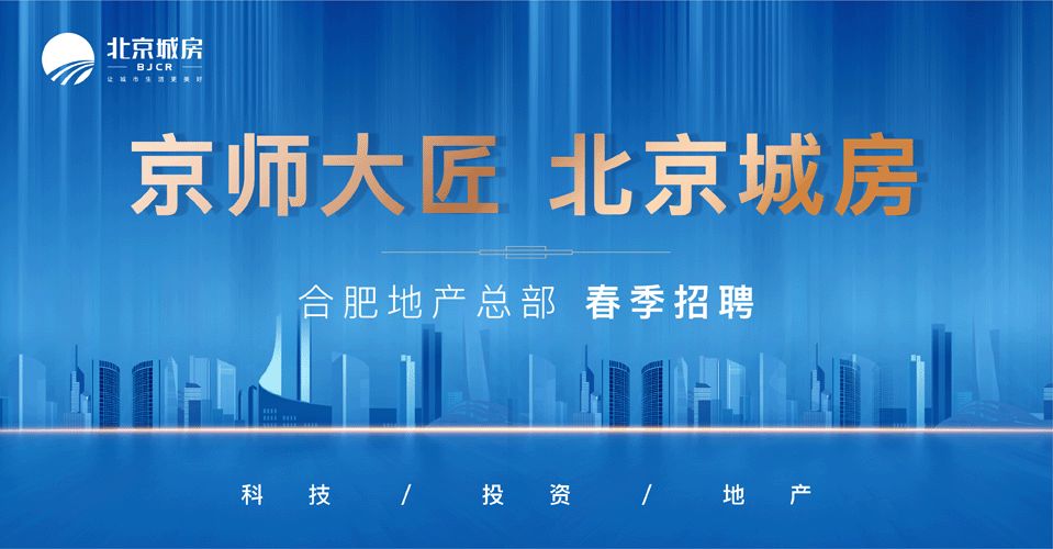 北京城房科技集团有限公司春季招聘
