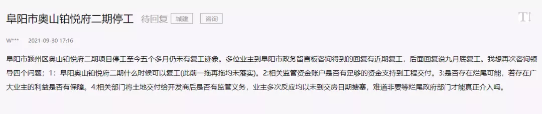 业主急坏了！阜阳这个停工楼盘啥时候能复工？年底交房无望了