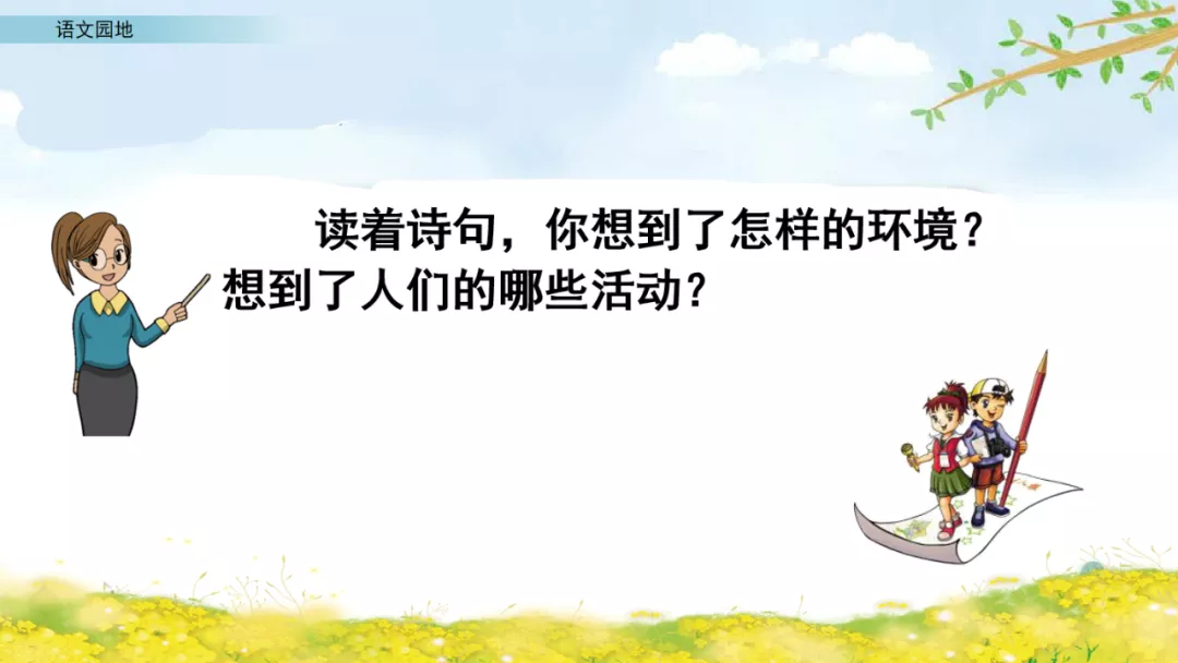 部编语文六年级上册《语文园地一》知识点+图文讲解+课堂练习