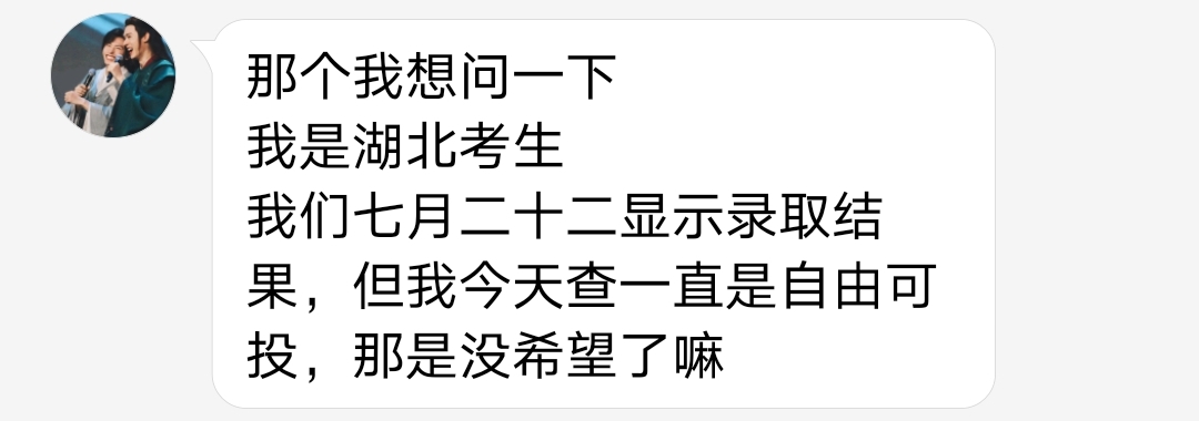 高考没录取上的会有通知吗（着急）