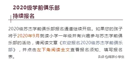 揭秘神级名校，苏杰学前俱乐部双年报名通道同步开启！