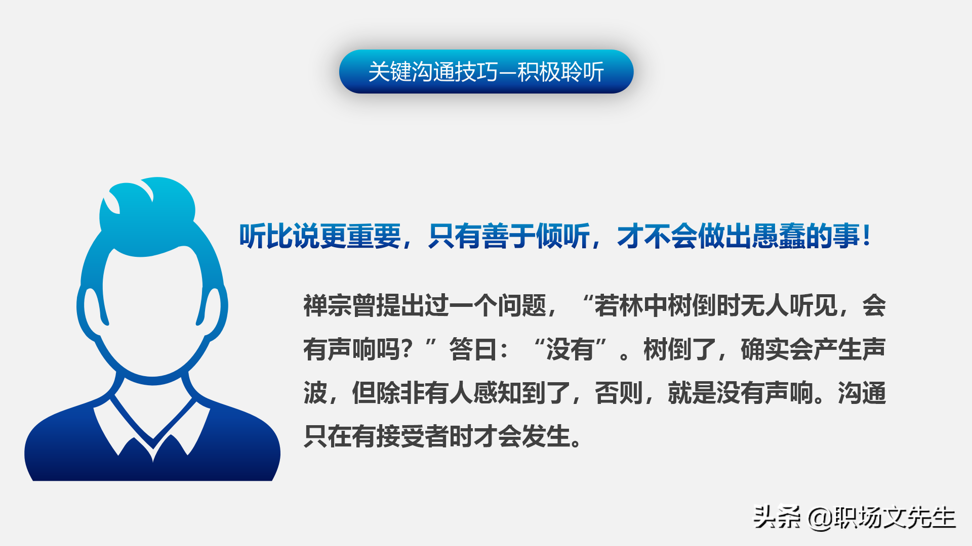 怎样进行上下沟通？47页有效沟通技巧培训课件，沟通的三大要素