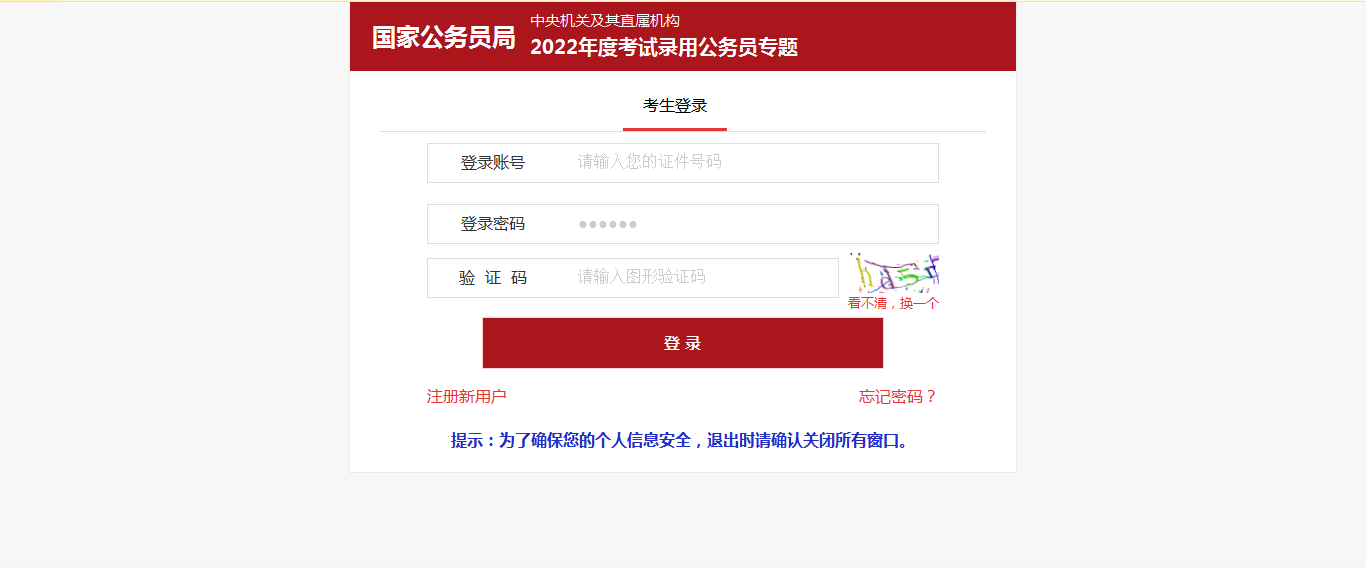 2022国家公务员报考流程详解
