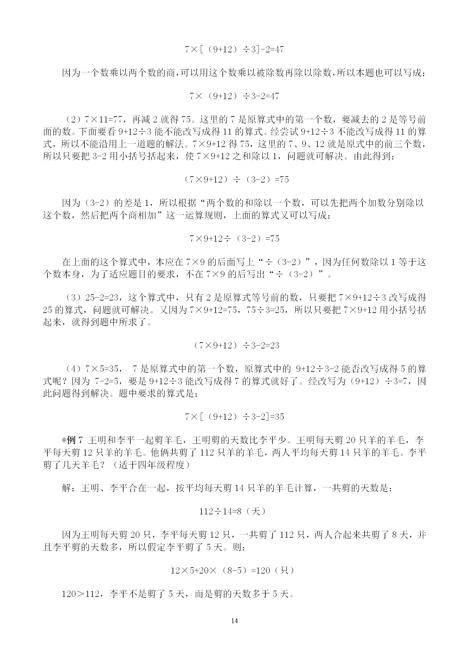 价值上千的奥数班培训资料公开 100讲例题全面涵盖小学全年级题型
