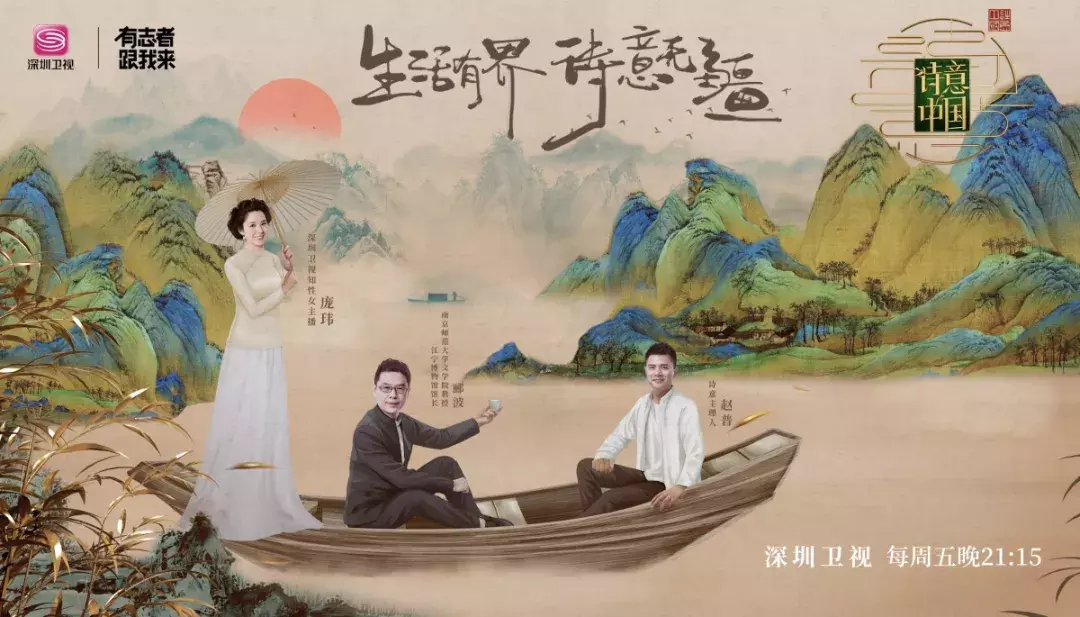 明天，《诗意中国》走进深圳明德实验学校！