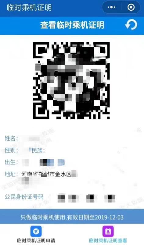机场公安最新提示：坐飞机忘带身份证，这个操作1分钟就能帮你搞定