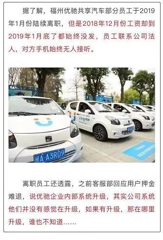 押金难退！福州一共享汽车人去楼空押金打水漂，赶快告诉身边人