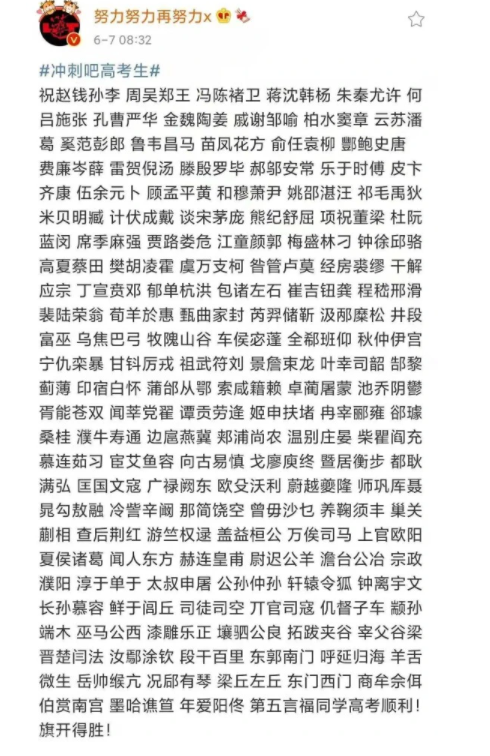 高考来临 , 明星为考生们纷纷送上花式祝福