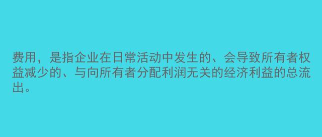 会计六大基本要素还能这样解读？2分钟掌握！涨知识了
