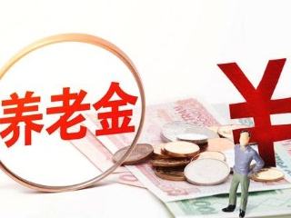 注意啦！农村养老保险政策，你知道多少？你交了多少？领了多少？