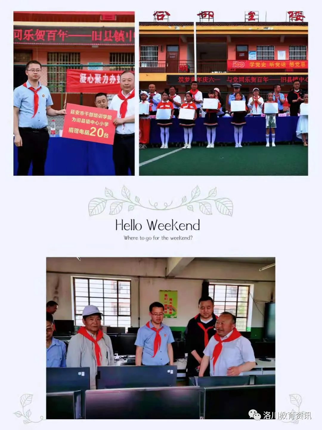 “六一”儿童节，我县各学校庆祝活动精彩纷呈（三）