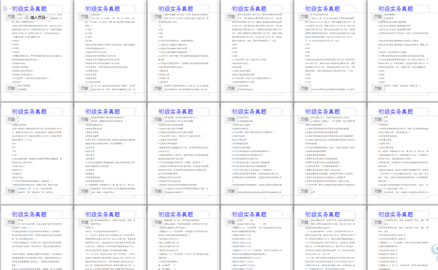 2020年备考初级会计重点资料汇总无偿分享！真题+学霸笔记+解析！