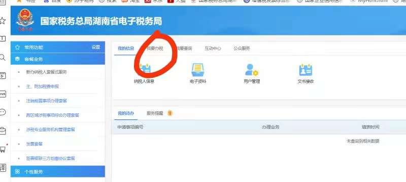 電子稅務(wù)局網(wǎng)上變更法人、財務(wù)負(fù)責(zé)人、辦稅人等相關(guān)資料的流程