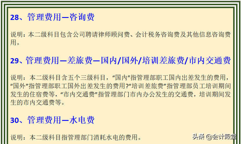 管理费用为什么总是出问题？先别急，送你管理费用明细科目大全