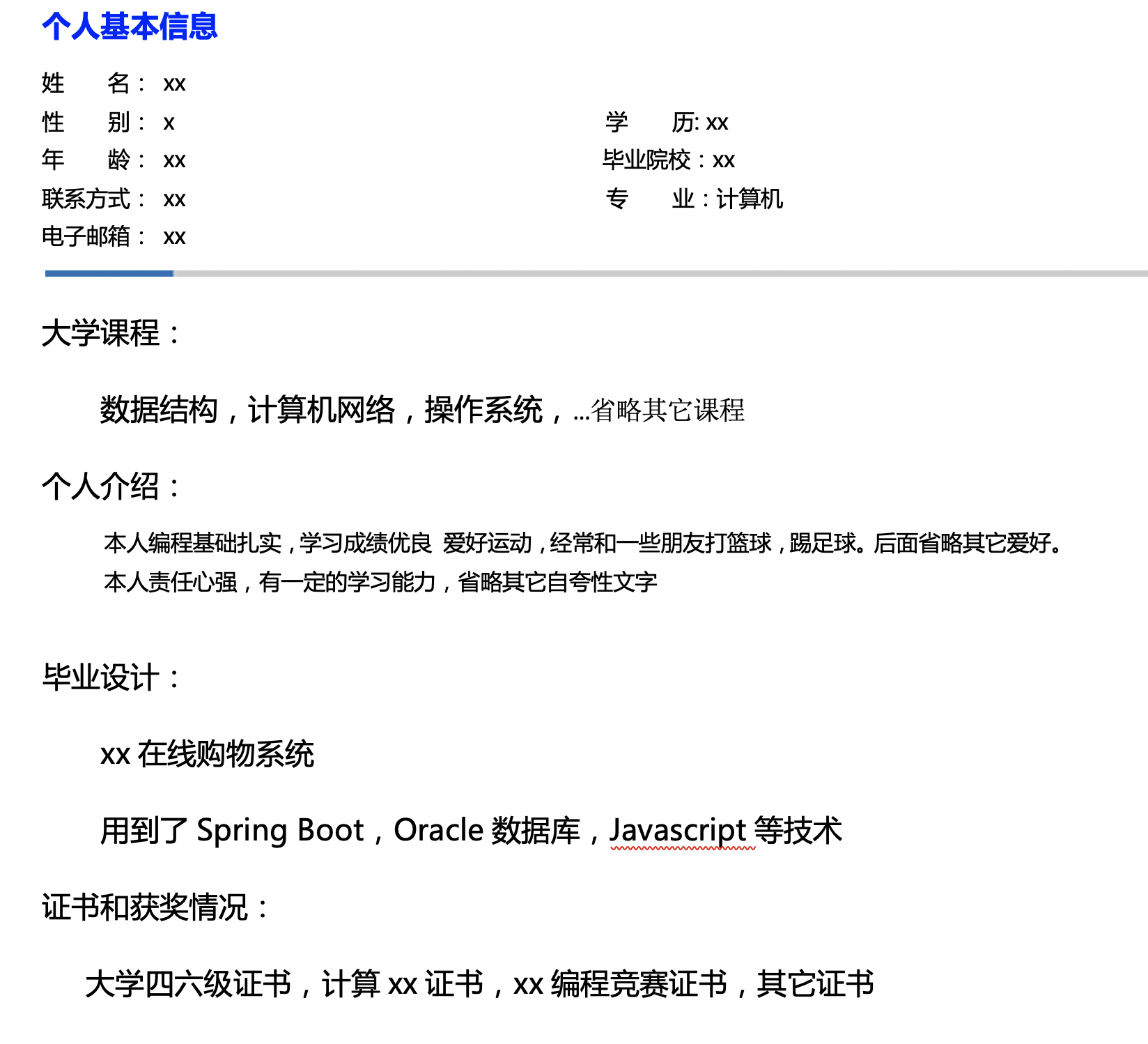 在校大学生个人简历范文（计算机方面的毕业生怎样写简历）