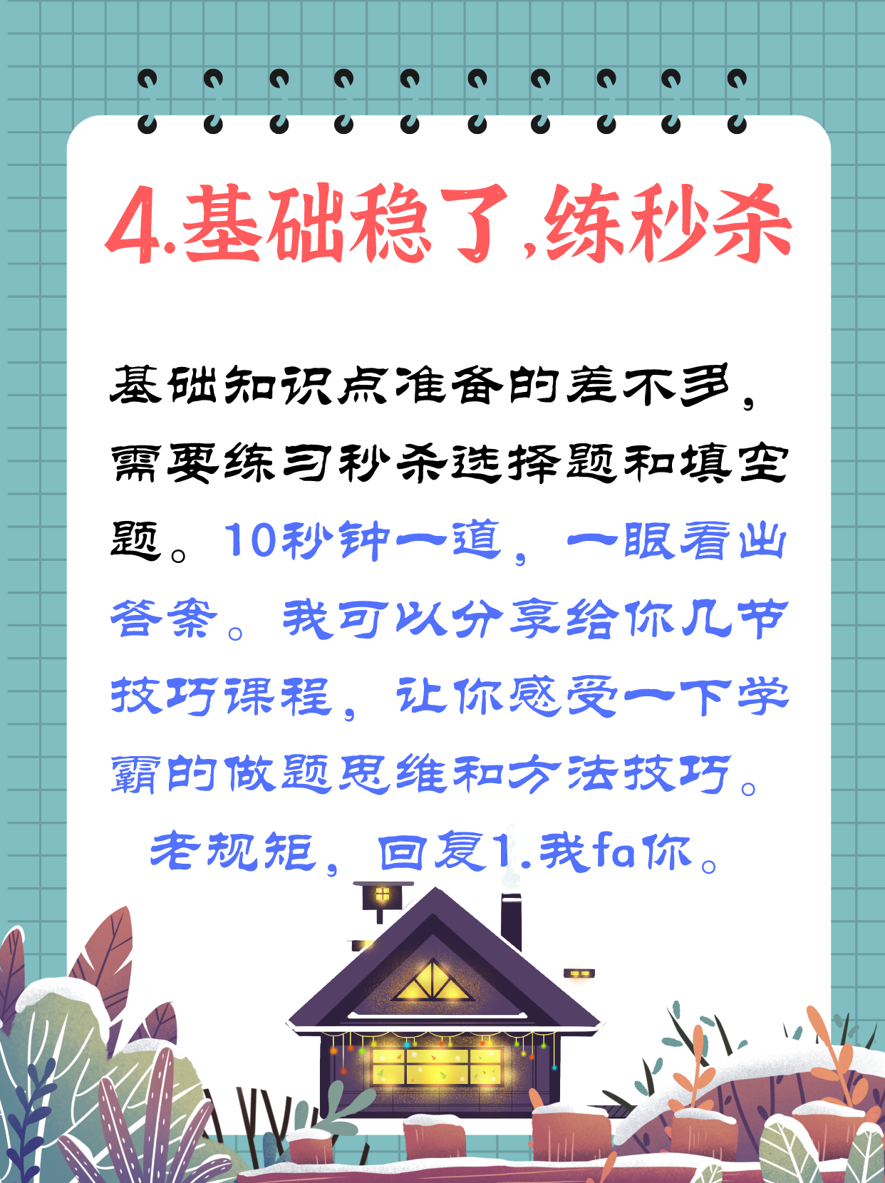 高中数学如何高考130分？稳基础练秒杀，做会这些母题就赢了