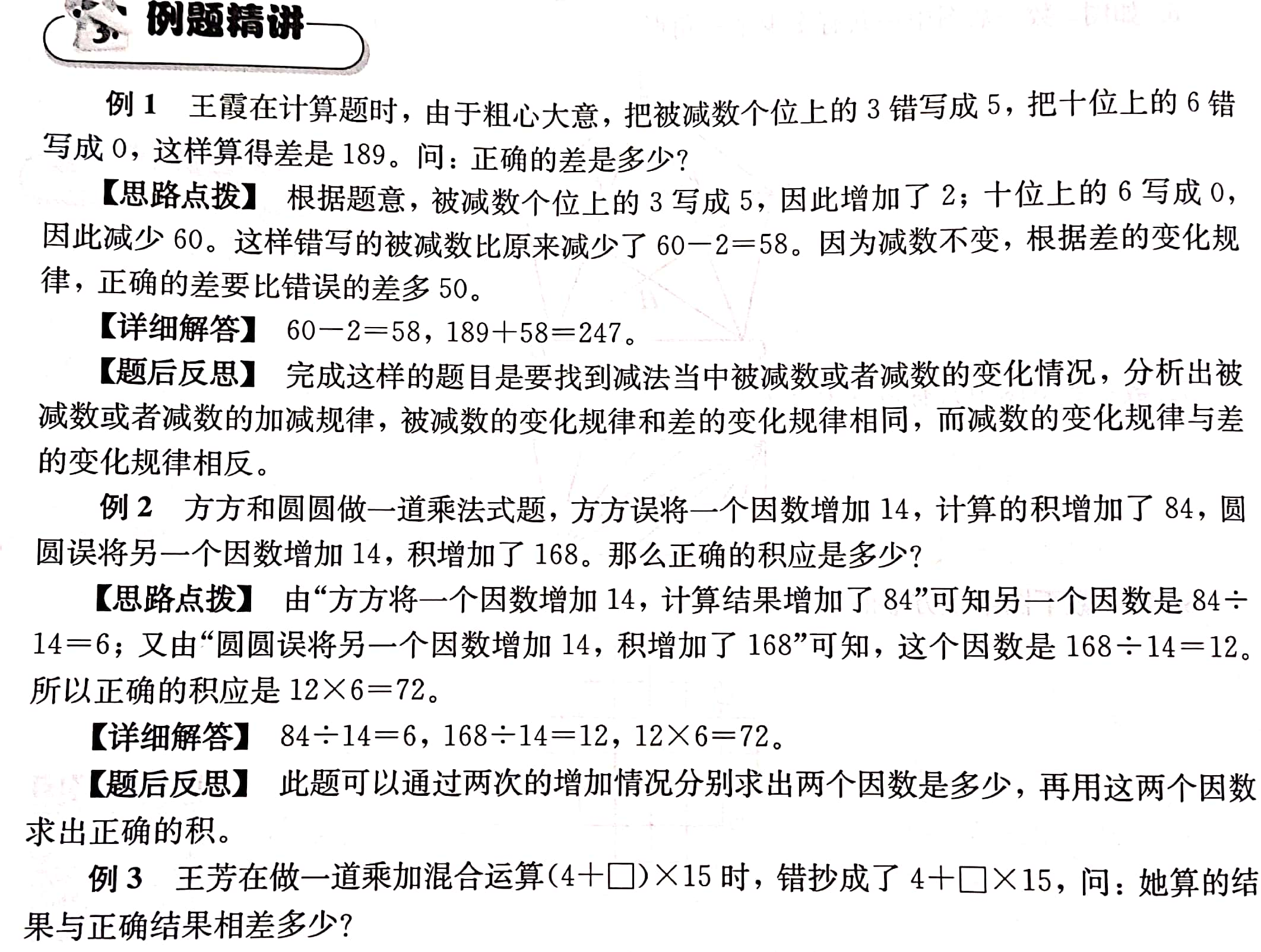 三位数乘两位数的简便验算方法（双减法）