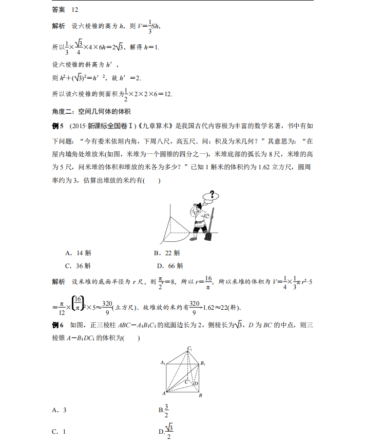 2022高考数学立体几何6大讲满分进阶秘诀（详细解析）转给孩子