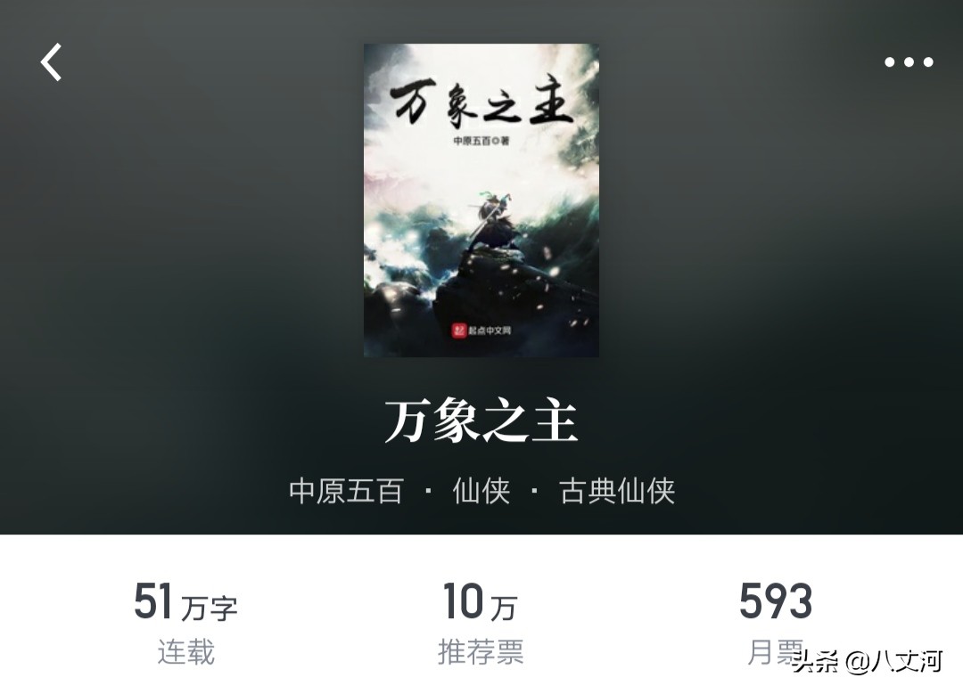 20本玄幻仙侠小说推荐，粮草仙草俱全，你想看的这里都有