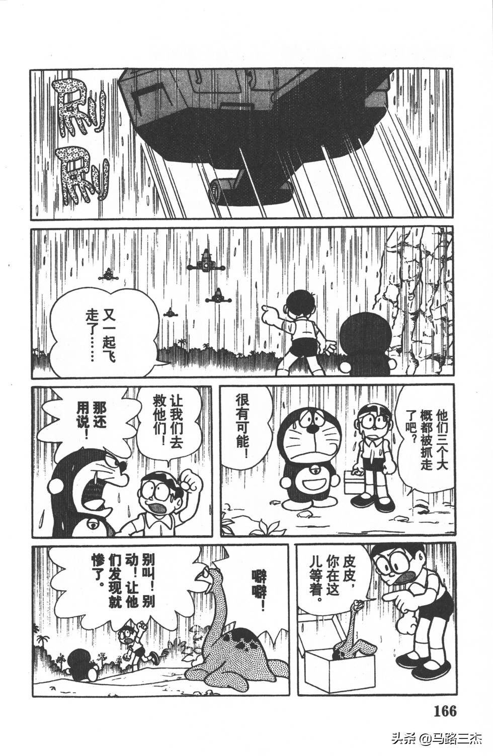 经典漫画_哆啦A梦_大长篇_第01卷_大雄的恐龙