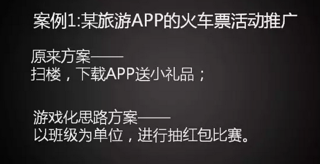 地推中90%的费用都被浪费了，因为你缺乏游戏化思维