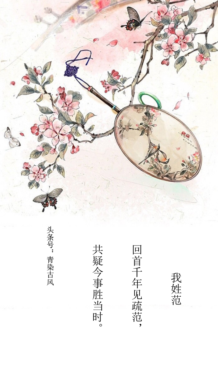 「你的姓氏,遇见古风诗词」 第1期