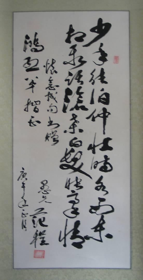 「刘鸿烈」《祭兄文》思念我的好兄长范程先生