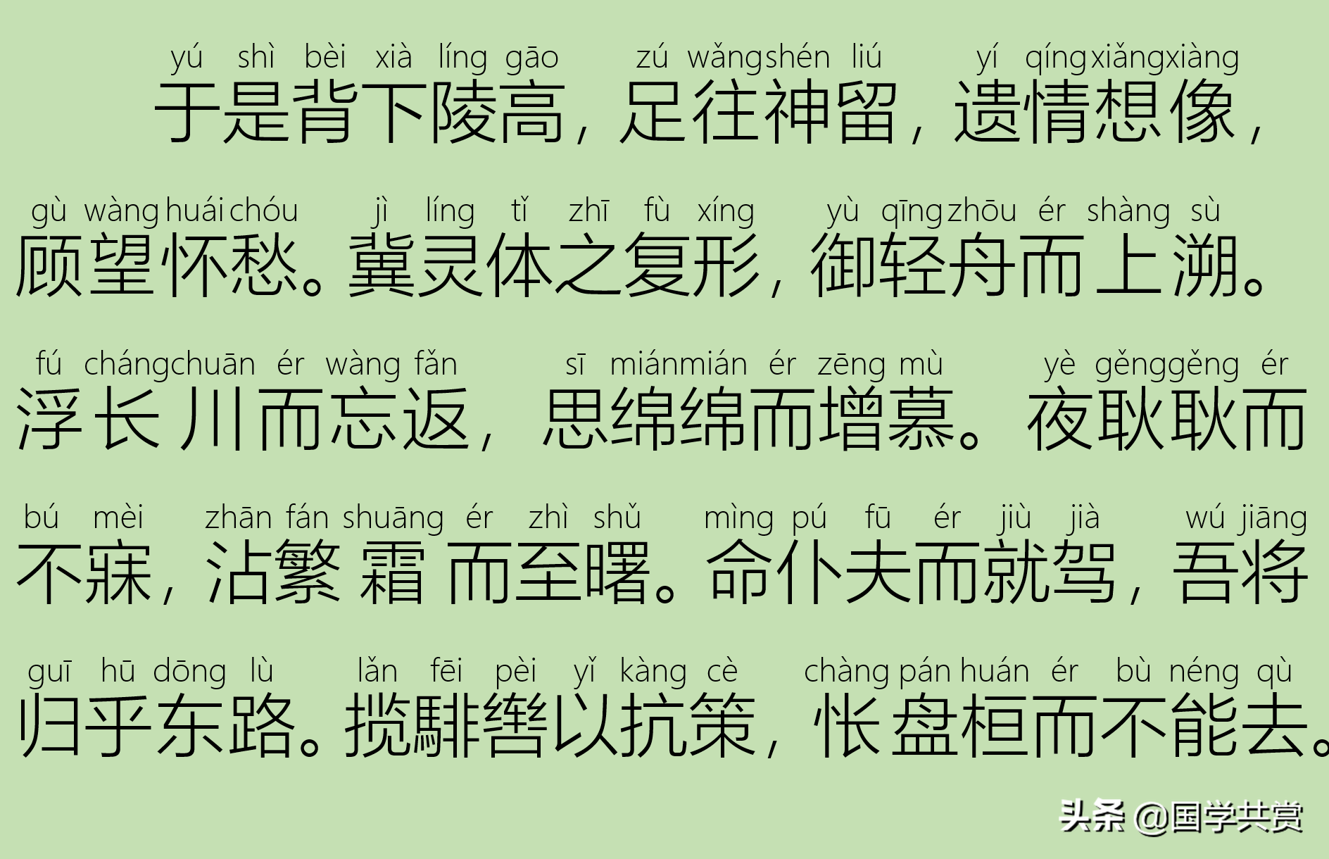 「古文」曹植《洛神赋》语言华丽，成语众多，令人惊艳！拼音版