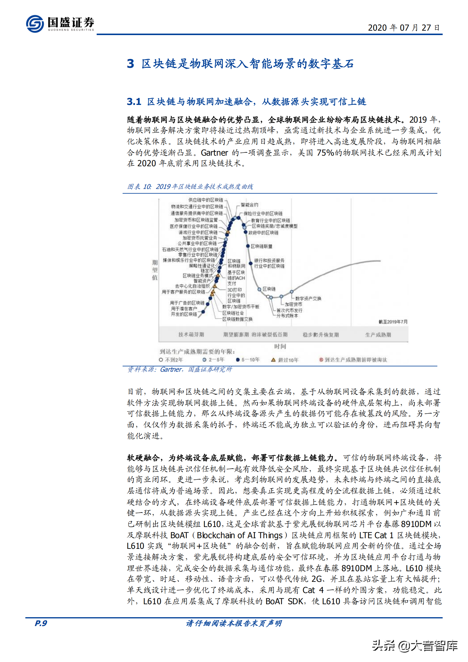 「国盛证券」区块链+物联网，深挖数据价值和智能场景