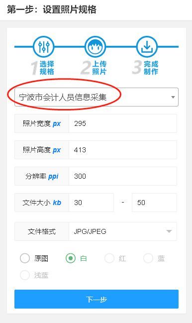 宁波市会计人员信息采集流程及证件照换底色压缩教程
