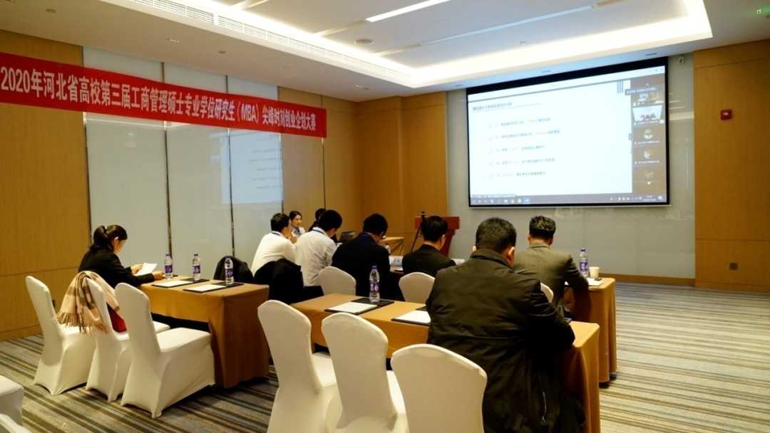 2020河北省高校第三届MBA尖峰创业企划大赛决赛成功举办