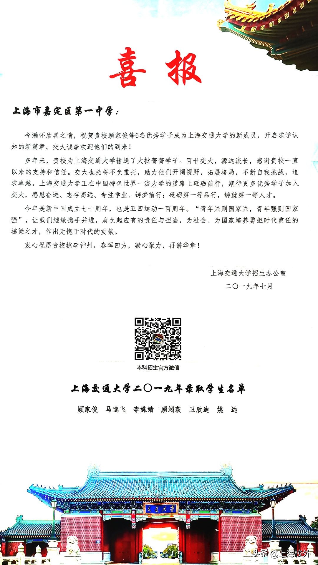 2019上海各高中复旦、交大录取情况一览