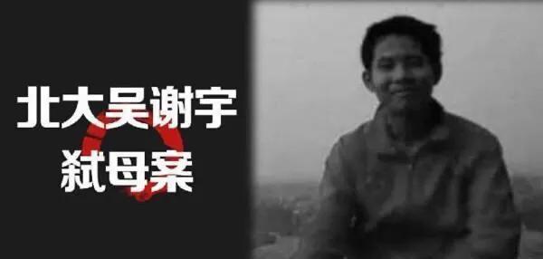 “浙大博士侯京京跳江、北大吴谢宇弑母案”给父母们的养育告诫