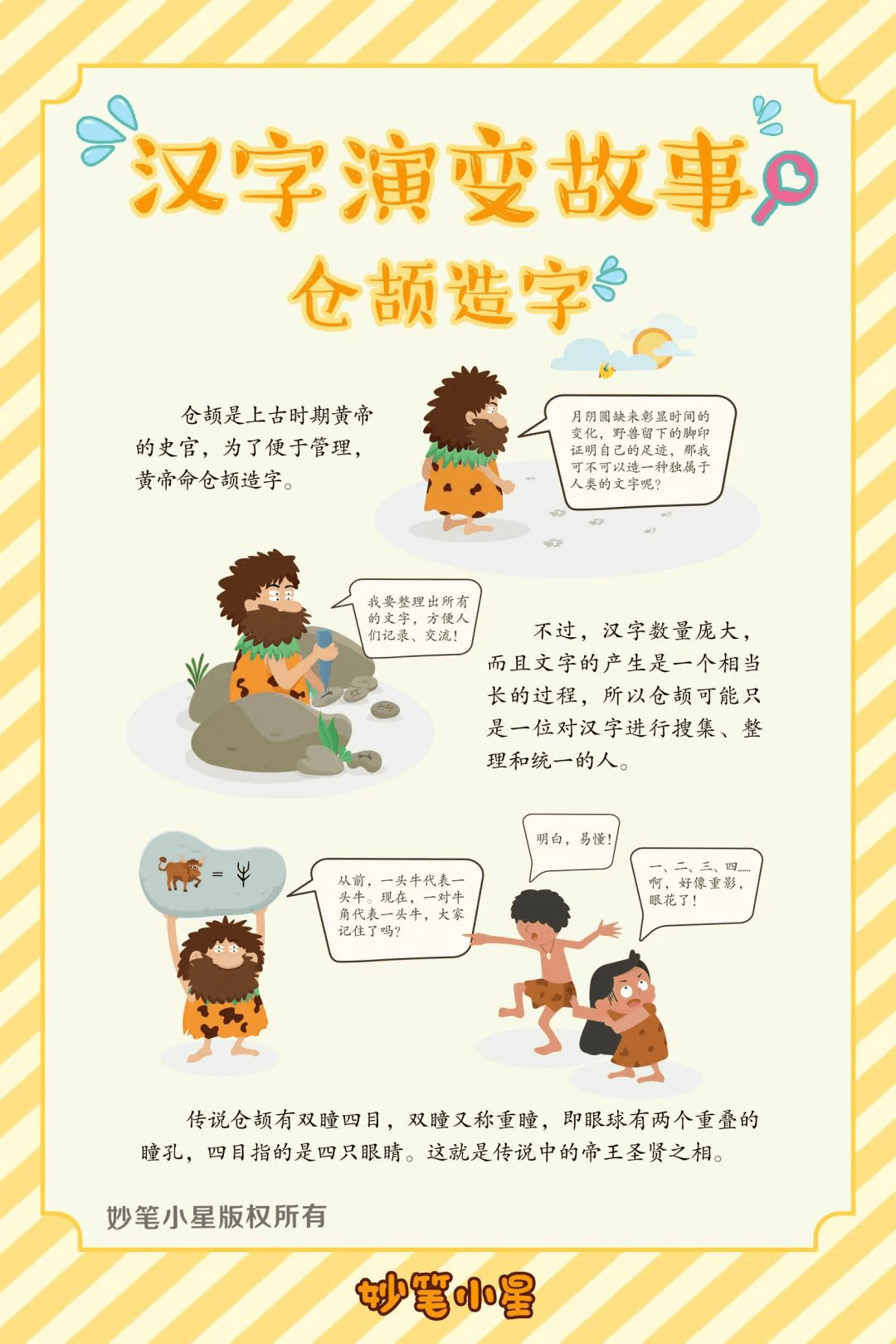 关于汉字演变的12个故事