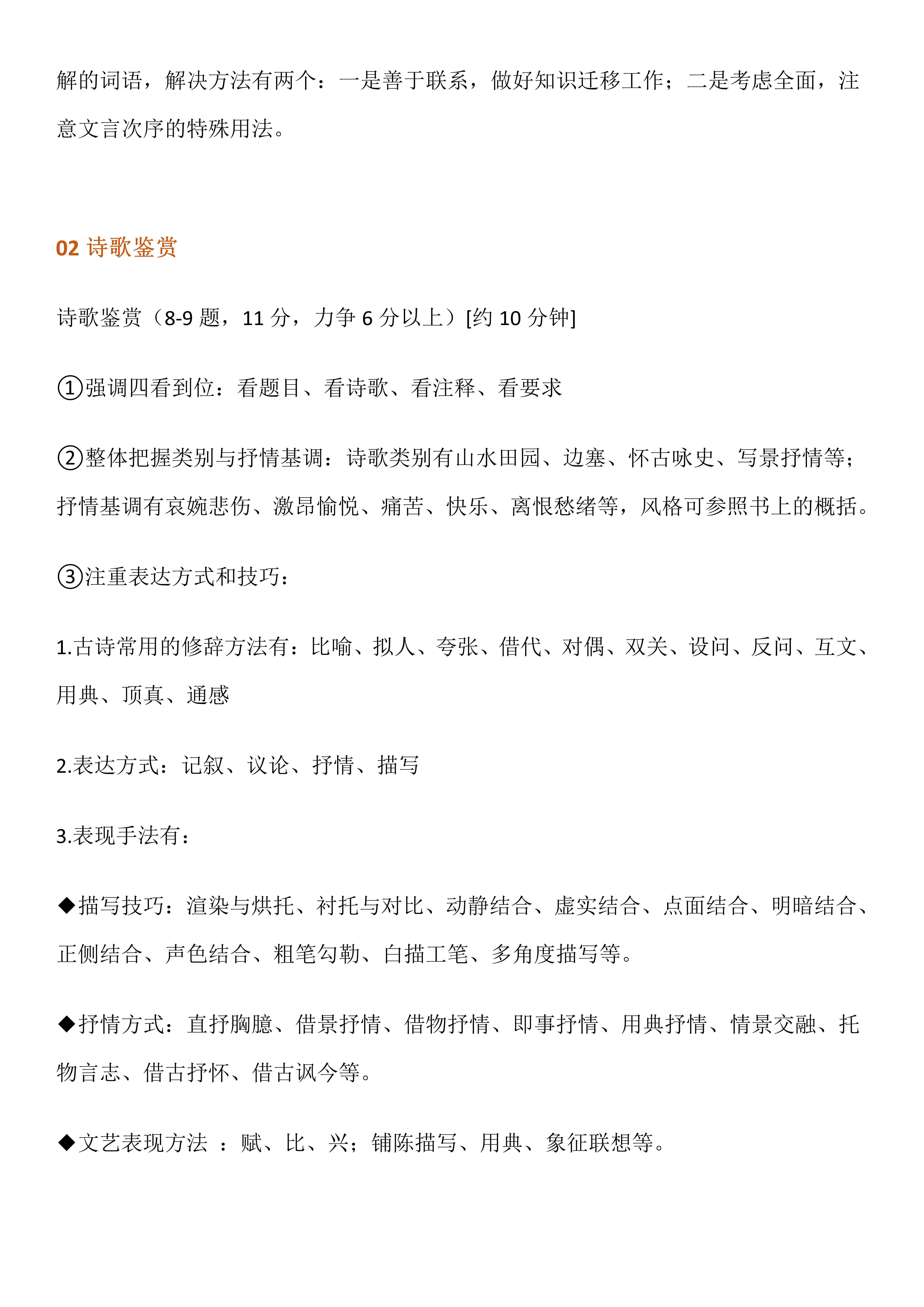 高考语文最新各题型答题模板归纳总结，新学期预习/复习必备