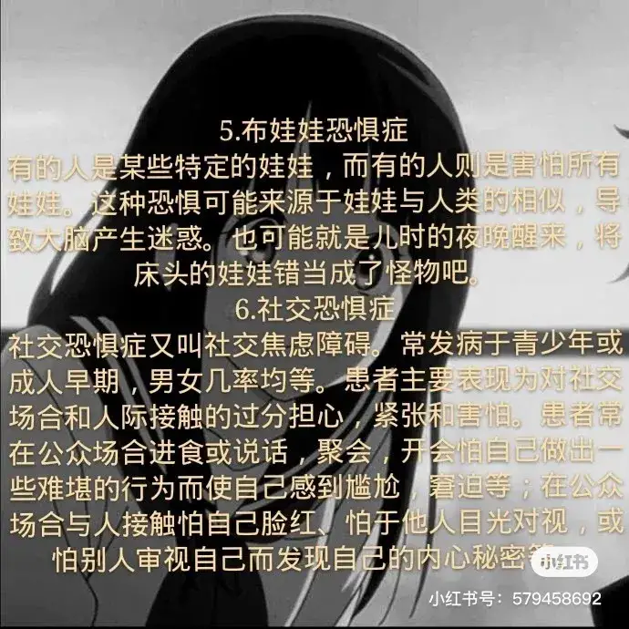世界十大恐惧症，侦探实用技巧（心理学）