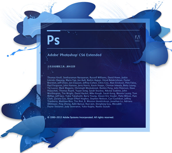 Adobe Photoshop CS6 （PS CS6）中文完整版安装教程