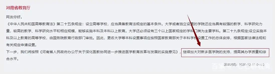 新乡医学院更名2020年没动静，2021年第8年概率有多大？