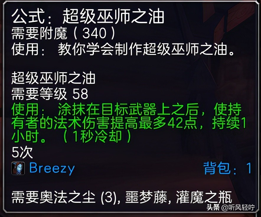 「听风」TBC附魔速冲1-375