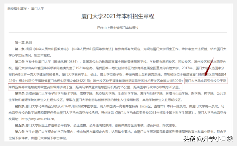 厦门大学最低分463分，异地校区，在河北省收分为何这么低？