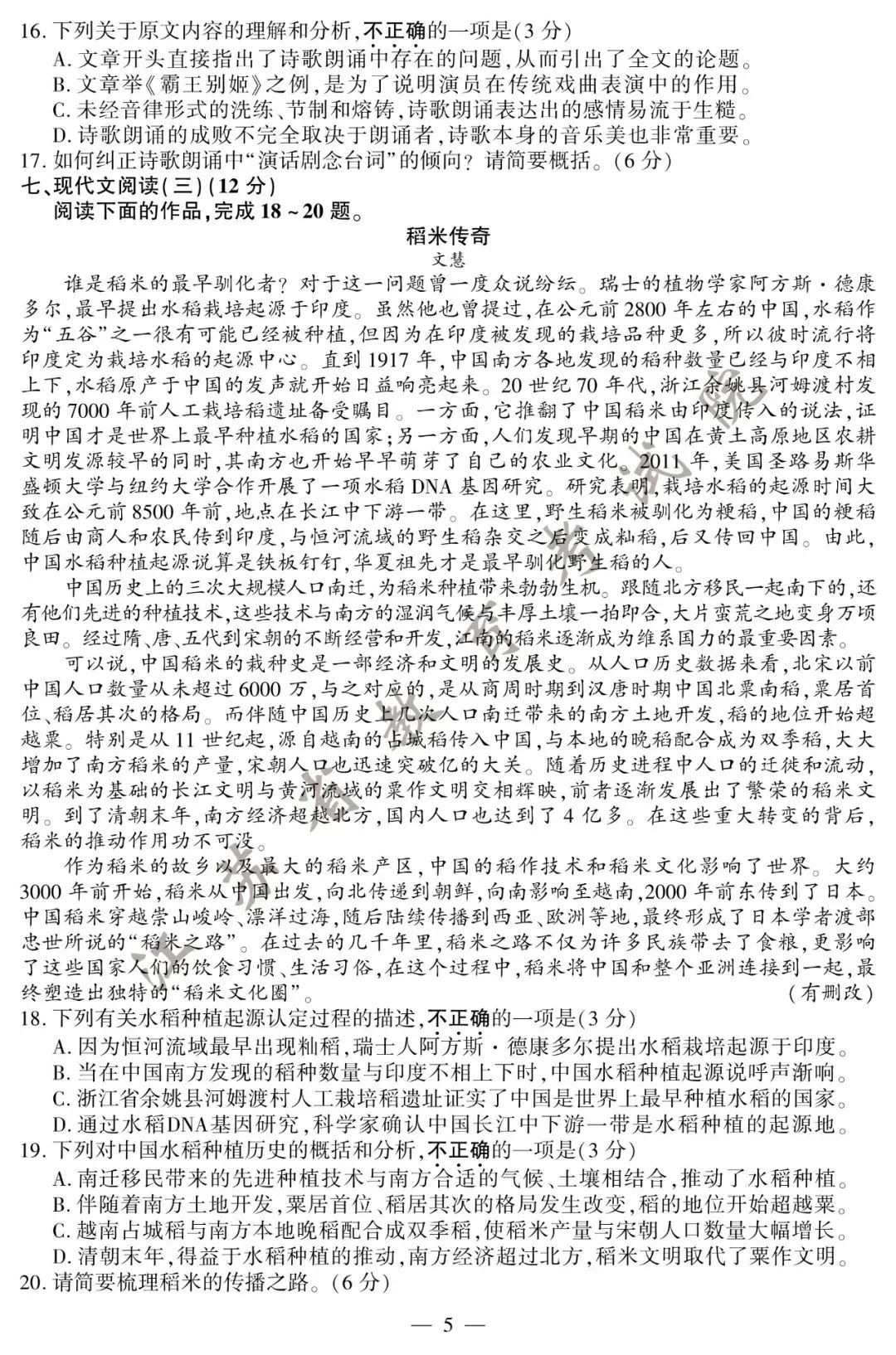 2020江苏高考试卷+答案公布