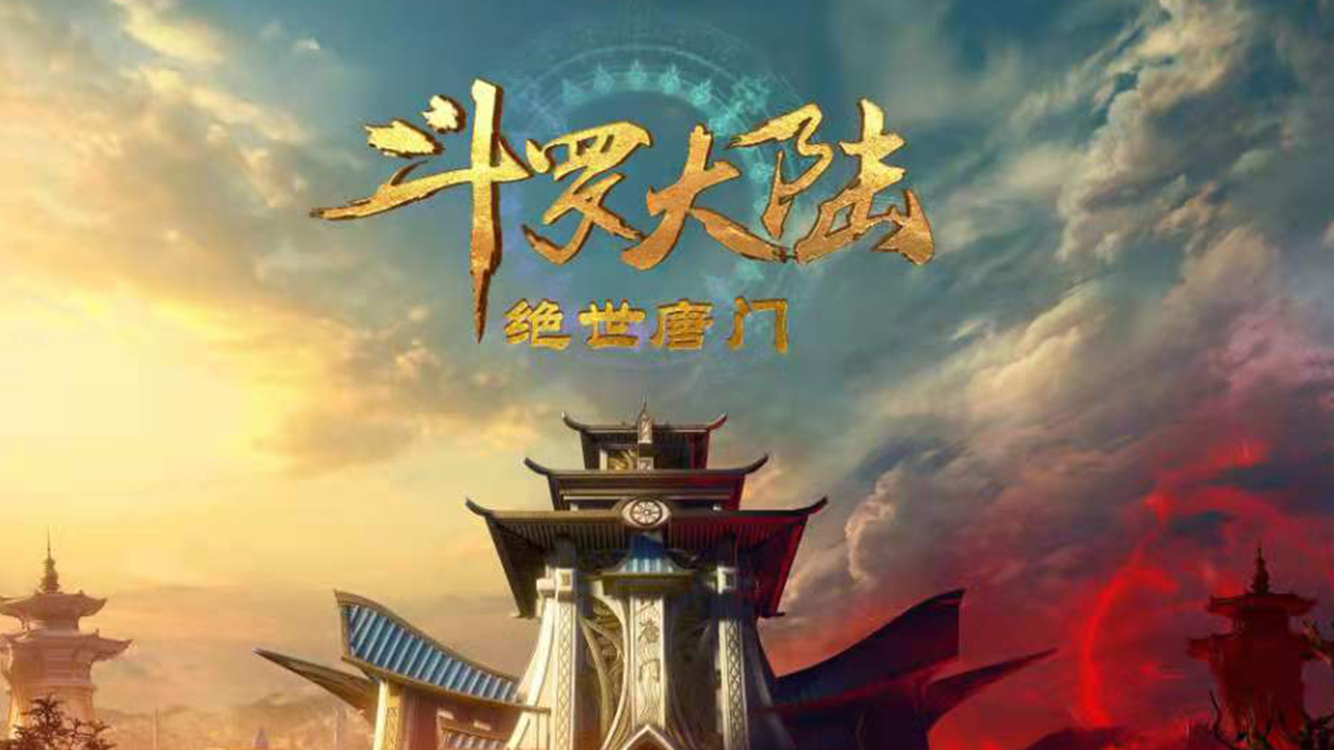 斗罗大陆2图片(斗罗2部曲) - 赤虎壹号