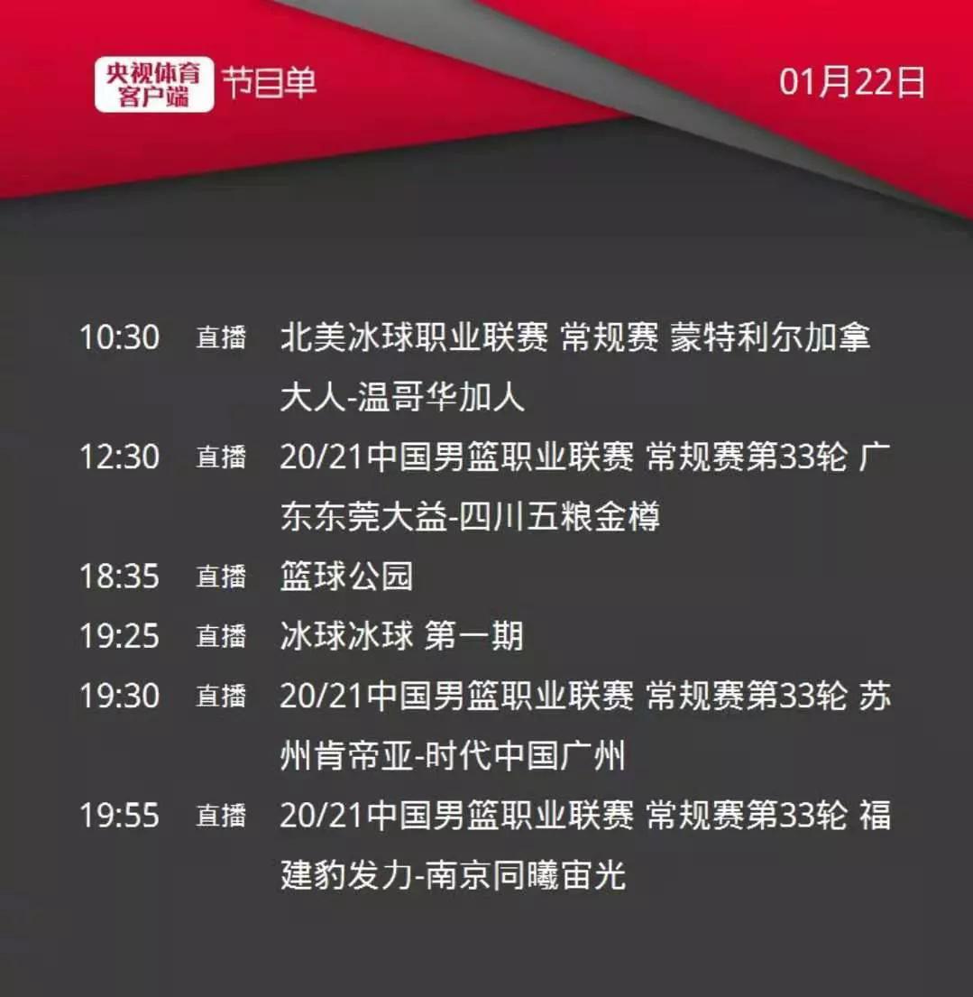 广东体育频道CBA节目表(央视体育今日节目单: CBA(12:30广东、20点福建))