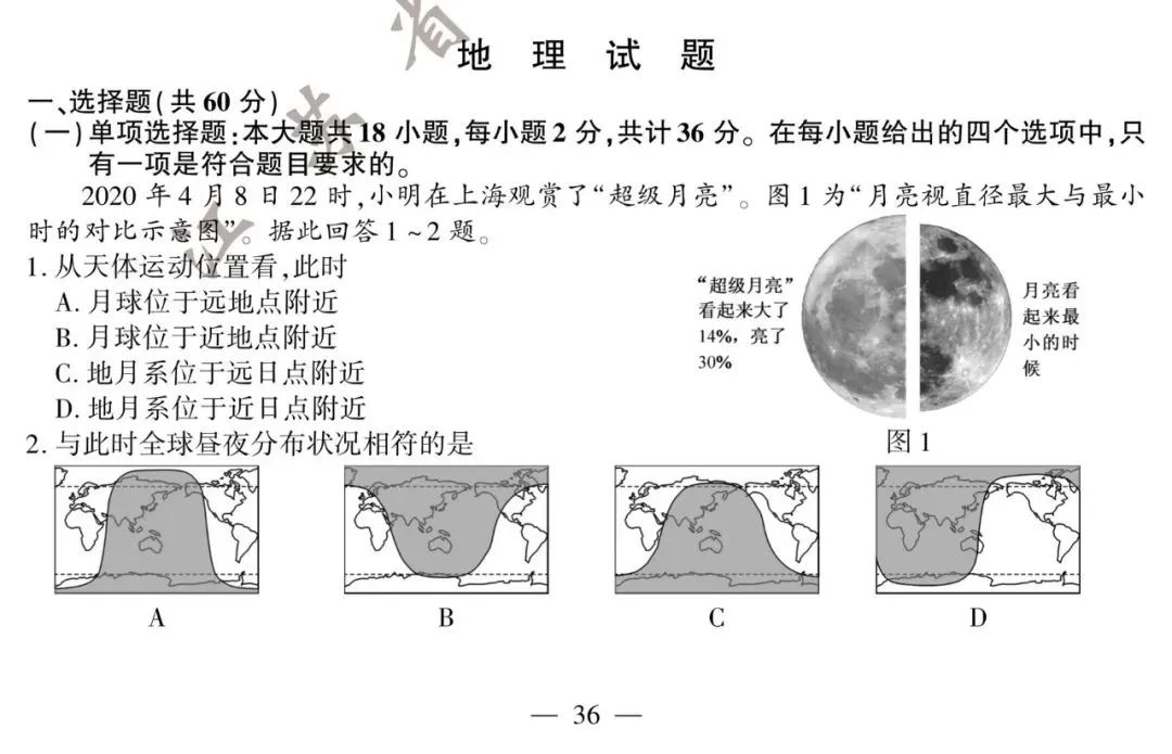 2020江苏高考试卷+答案公布