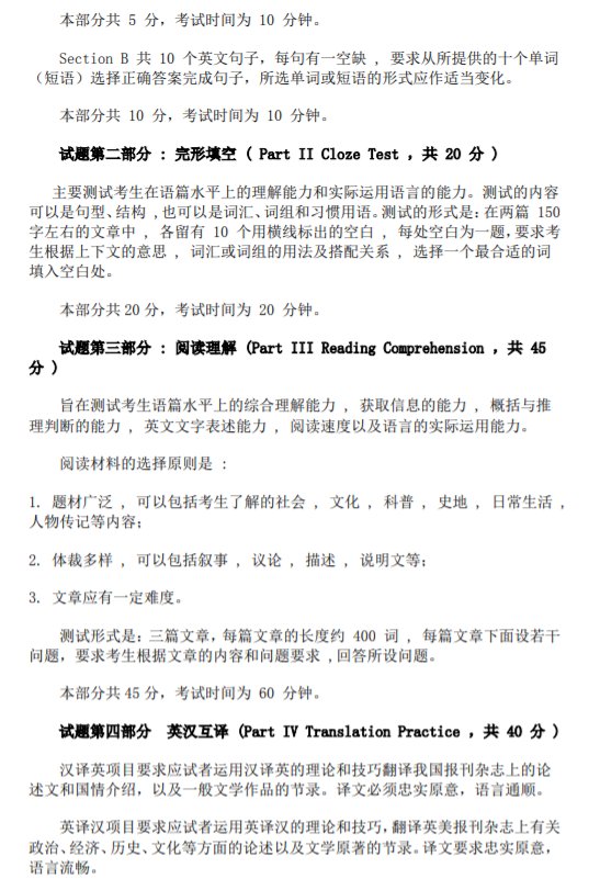 首都经济贸易大学22年考研705基础英语大纲+题型+考试形式
