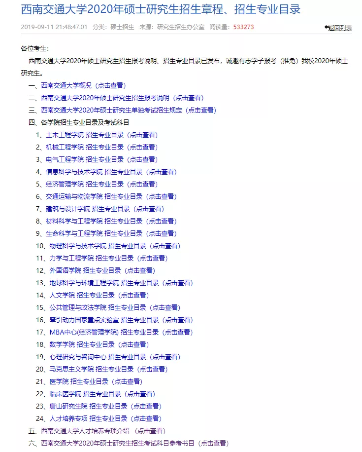 中国第一所工程高等学府，被誉为“东方康奈尔”