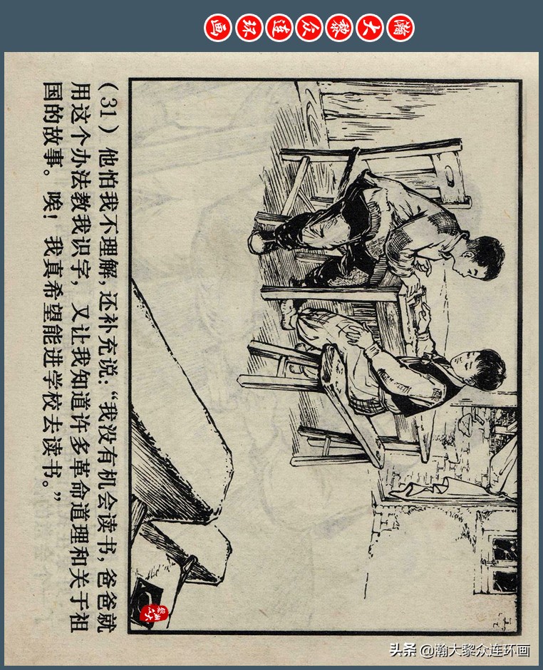 瀚大黎众｜上人版抗朝援朝友谊故事连环画《深厚的友谊》杨英镖绘