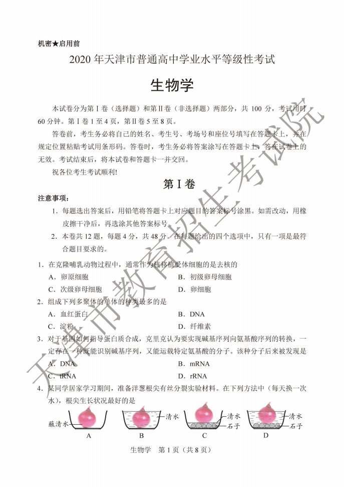 2020天津高考试卷+答案出来啦（全）！这样的解析，你不来一份？