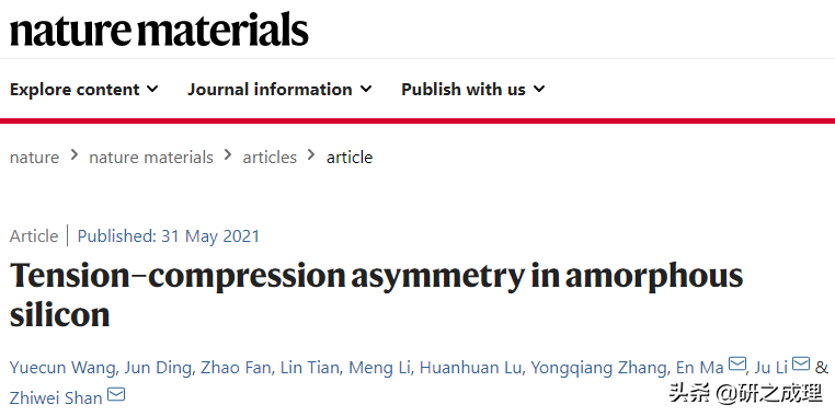 西安交通大学近期Nature大子刊两连击