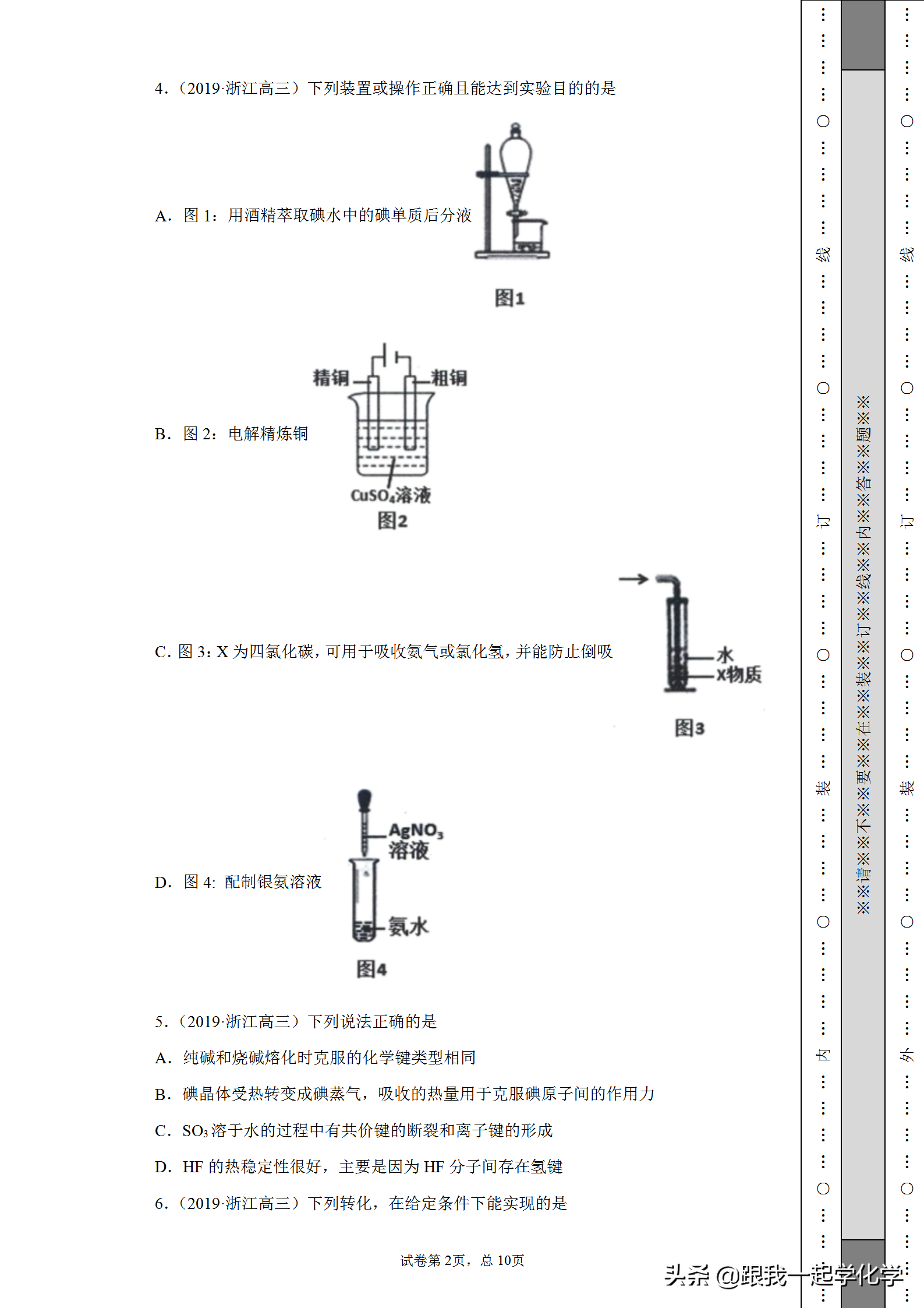 浙江省名校新高考研究联盟（Z20)2020届高三第二次联考化学试题